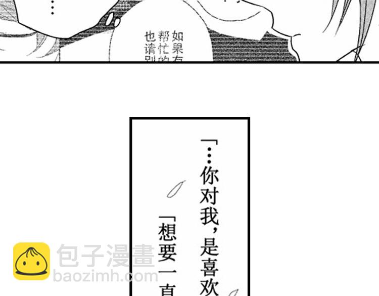 戀愛教戰手冊 - 第8話 對你，是愛情還是佔有慾？(2/3) - 5