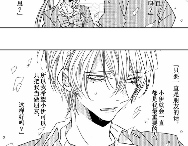 戀愛教戰手冊 - 第8話 對你，是愛情還是佔有慾？(2/3) - 8