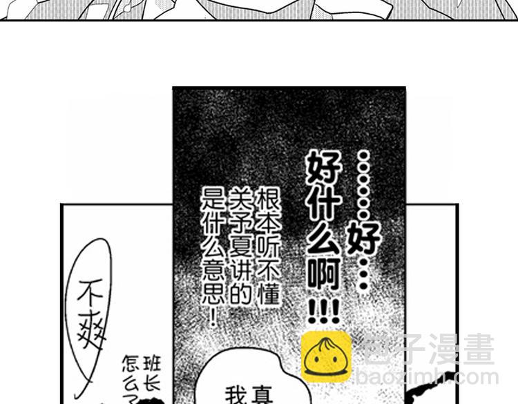 戀愛教戰手冊 - 第8話 對你，是愛情還是佔有慾？(2/3) - 1