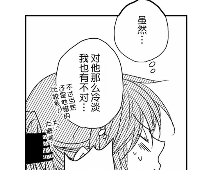 戀愛教戰手冊 - 第8話 對你，是愛情還是佔有慾？(2/3) - 4