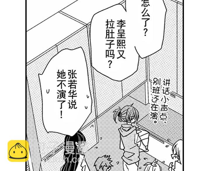 戀愛教戰手冊 - 第8話 對你，是愛情還是佔有慾？(2/3) - 6