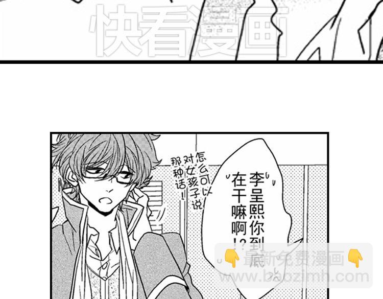 戀愛教戰手冊 - 第8話 對你，是愛情還是佔有慾？(2/3) - 3