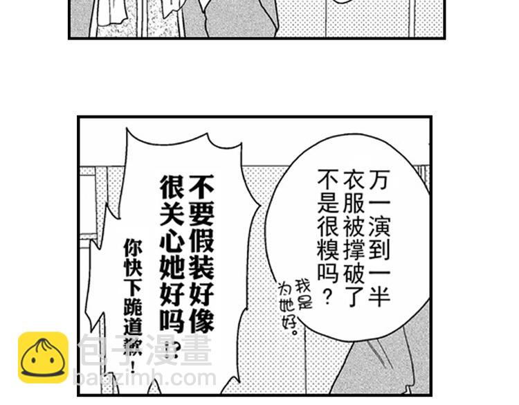 戀愛教戰手冊 - 第8話 對你，是愛情還是佔有慾？(2/3) - 4