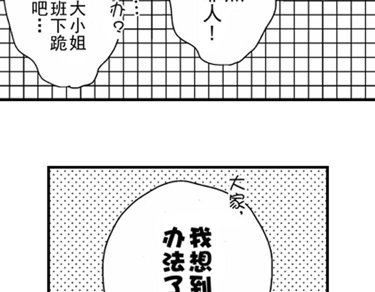 戀愛教戰手冊 - 第8話 對你，是愛情還是佔有慾？(2/3) - 6