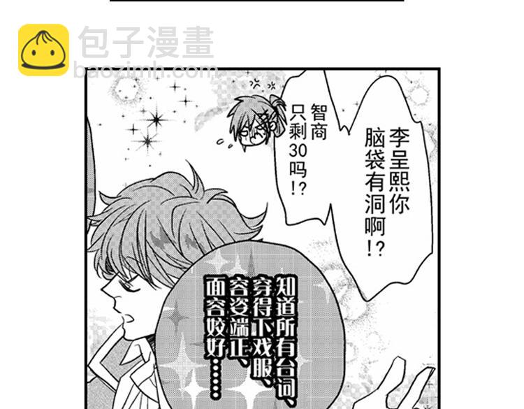 戀愛教戰手冊 - 第8話 對你，是愛情還是佔有慾？(2/3) - 2