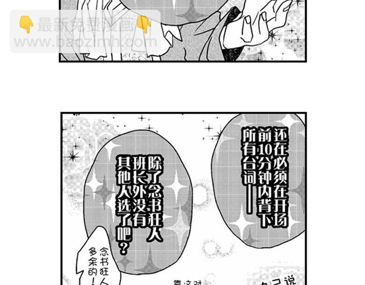 戀愛教戰手冊 - 第8話 對你，是愛情還是佔有慾？(2/3) - 3