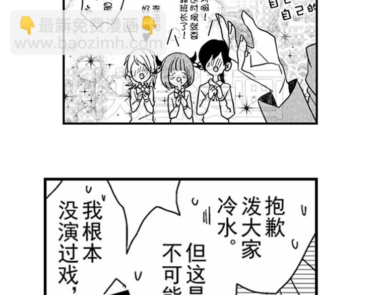 戀愛教戰手冊 - 第8話 對你，是愛情還是佔有慾？(2/3) - 4