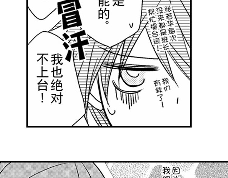 戀愛教戰手冊 - 第8話 對你，是愛情還是佔有慾？(2/3) - 5