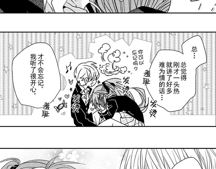 戀愛教戰手冊 - 第10話 以你的方式喜歡你(3/3) - 3