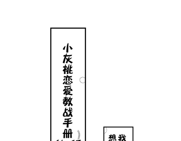 戀愛教戰手冊 - 第10話 以你的方式喜歡你(3/3) - 2