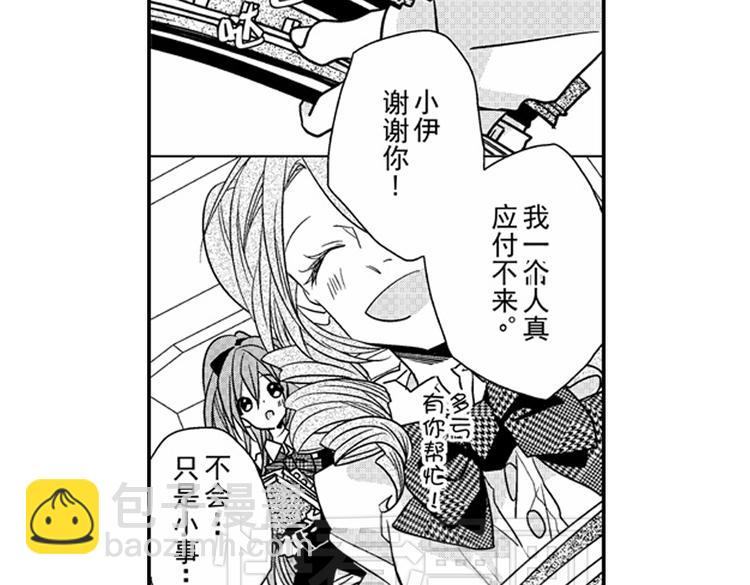 戀愛教戰手冊 - 第10話 以你的方式喜歡你(1/3) - 8