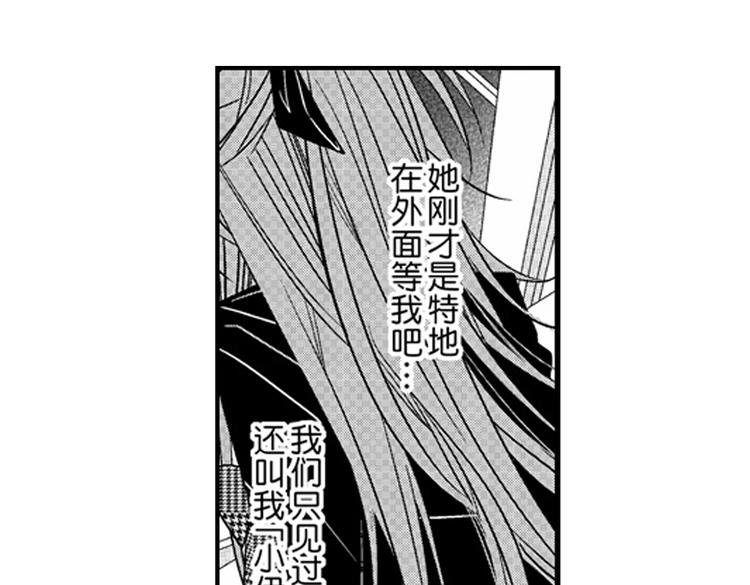 戀愛教戰手冊 - 第10話 以你的方式喜歡你(1/3) - 3