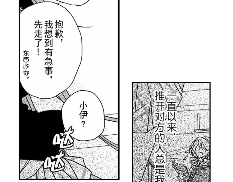 戀愛教戰手冊 - 第10話 以你的方式喜歡你(2/3) - 6