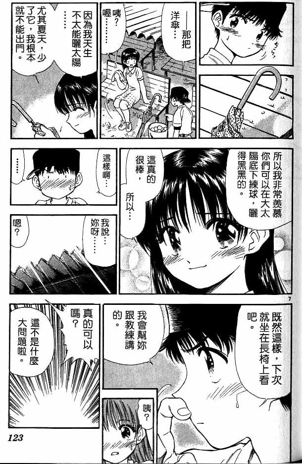 戀愛季節 - 第12卷(3/4) - 4