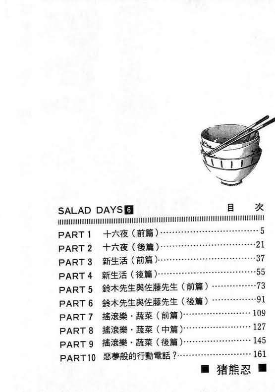 戀愛季節 - 第6卷(1/4) - 4