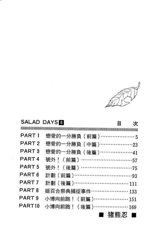 戀愛季節 - 第8卷(1/4) - 4