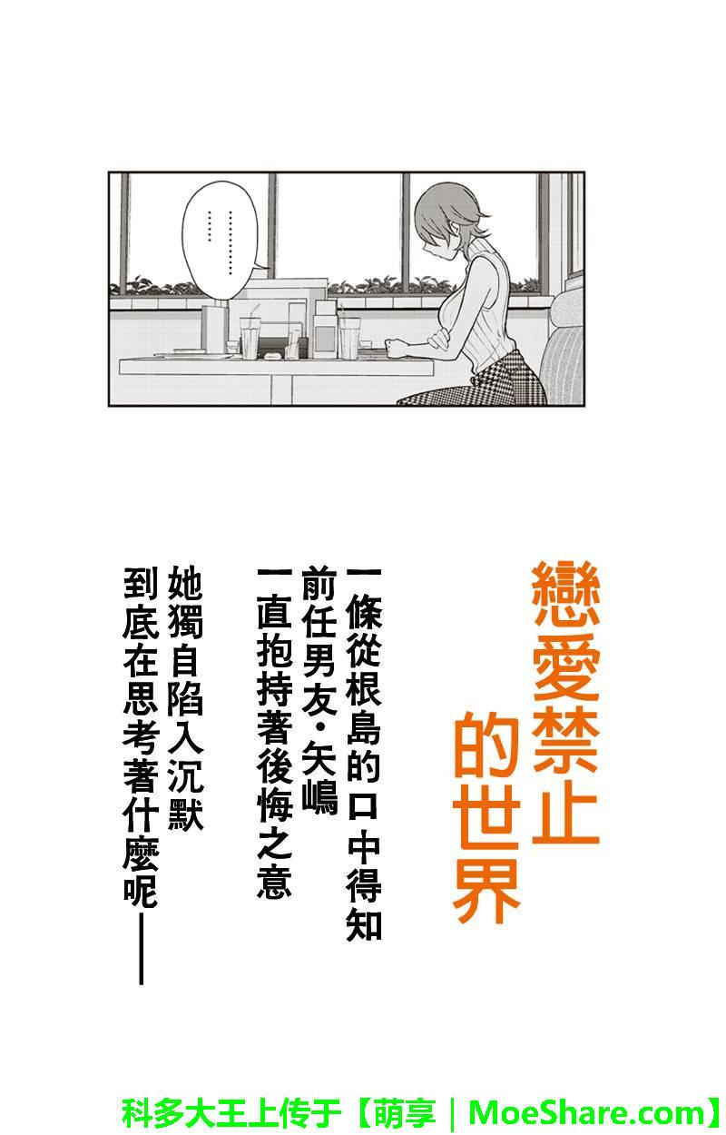 戀愛禁止的世界 - 第156話 - 1