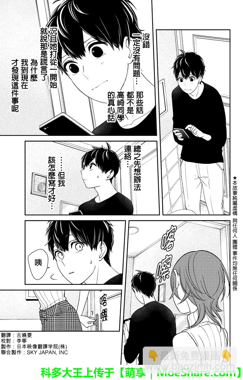 戀愛禁止的世界 - 第156話 - 2