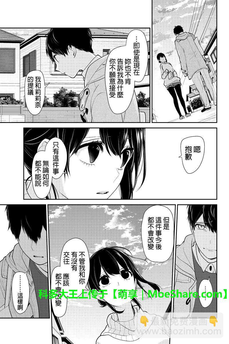 戀愛禁止的世界 - 第170話 - 1