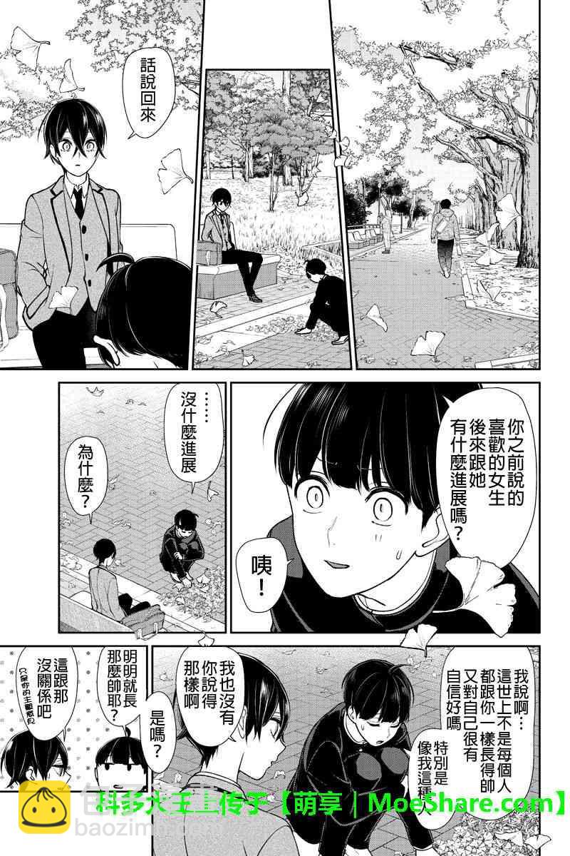 戀愛禁止的世界 - 第195話 - 2