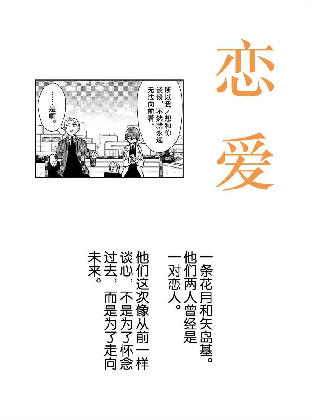 戀愛禁止的世界 - 第237話 - 1