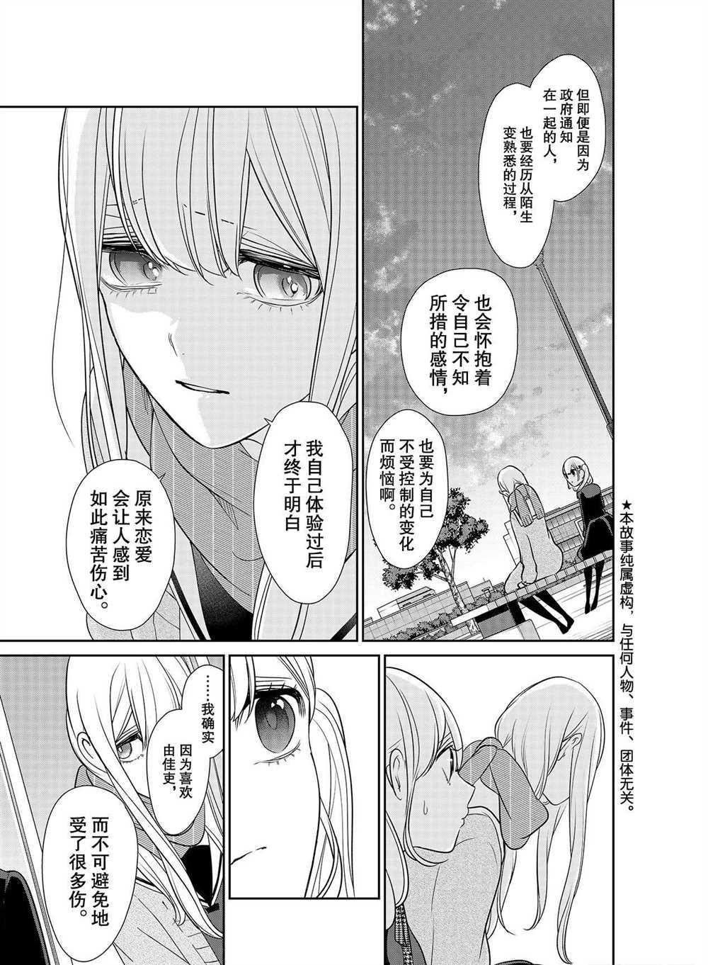 戀愛禁止的世界 - 第251話 - 2