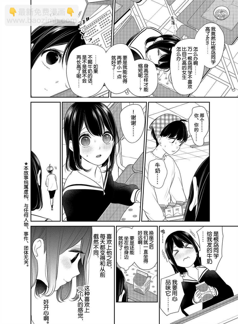 戀愛禁止的世界 - 第255話 - 2