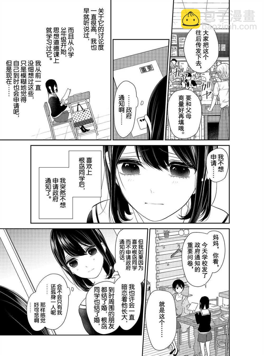 戀愛禁止的世界 - 第255話 - 1