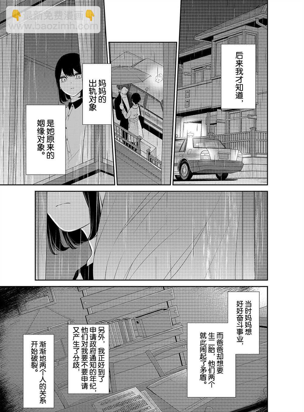 戀愛禁止的世界 - 第256話 - 1