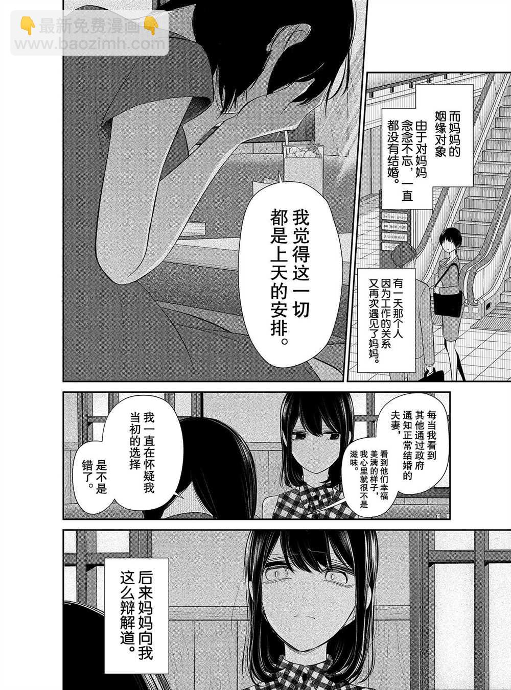 戀愛禁止的世界 - 第256話 - 2