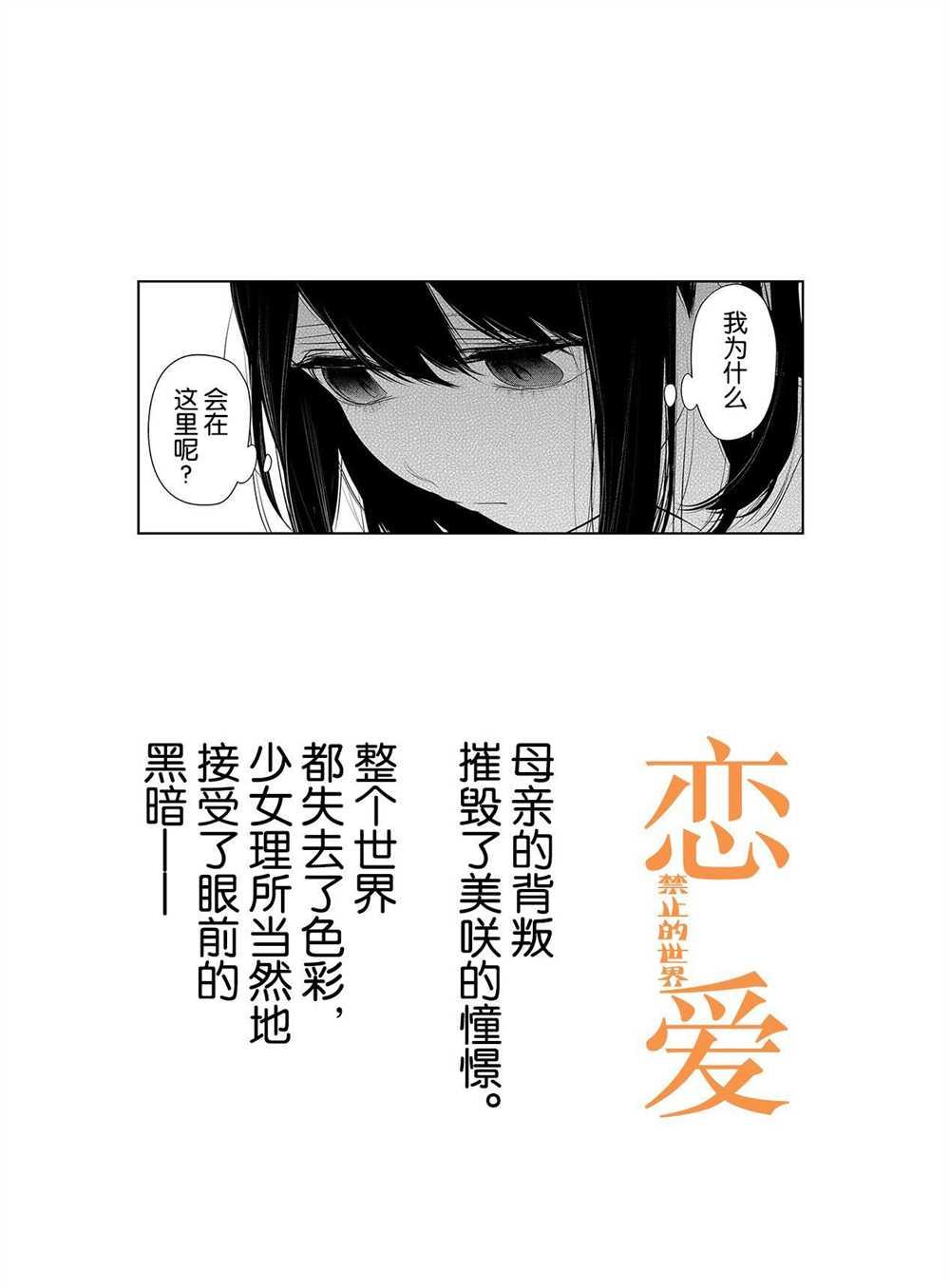 戀愛禁止的世界 - 第257話 - 1