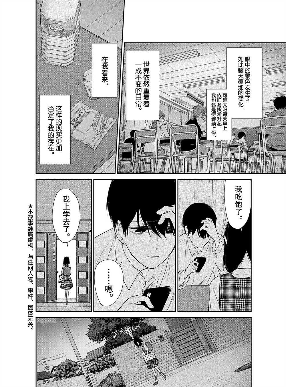 戀愛禁止的世界 - 第257話 - 2