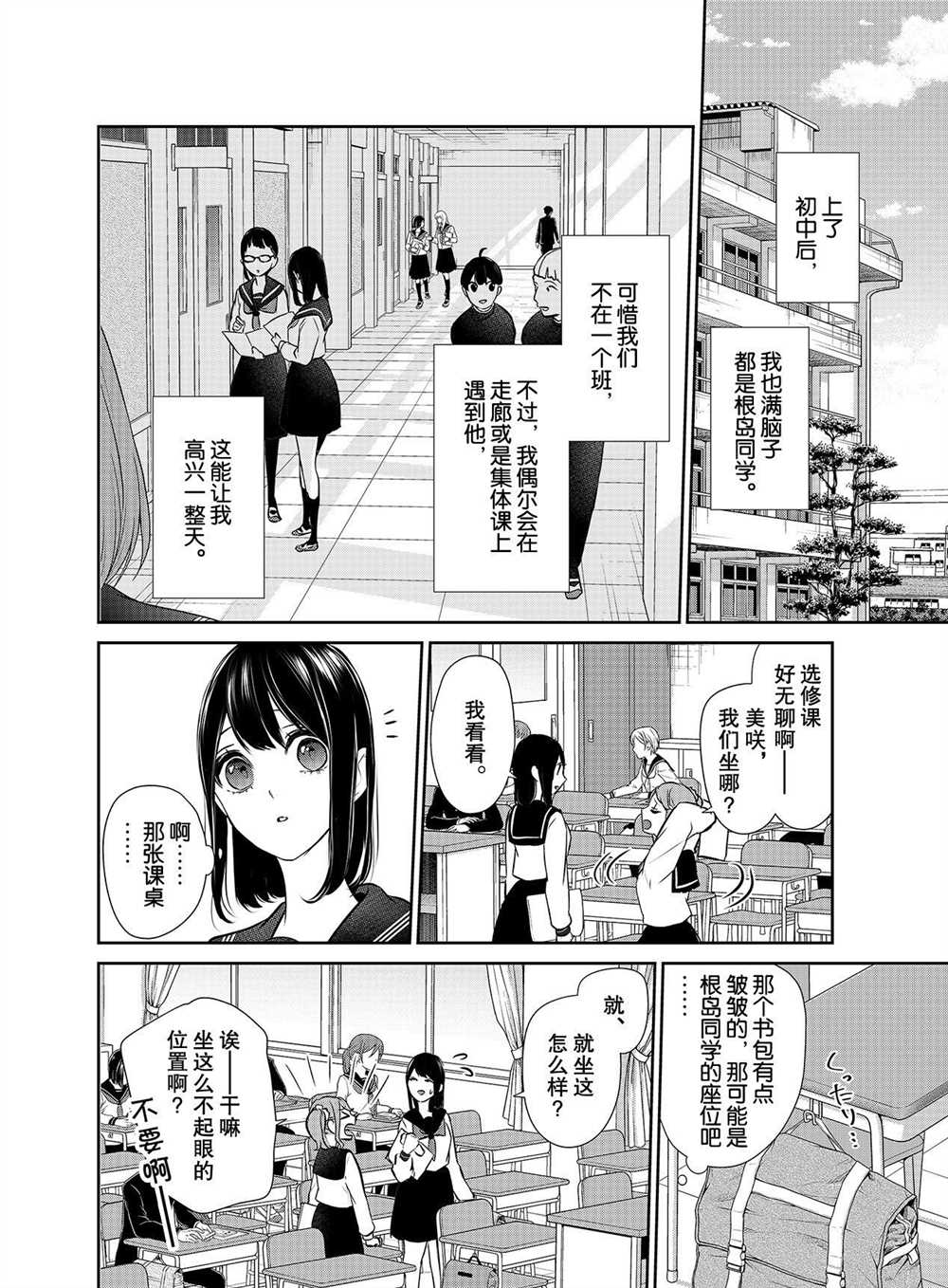 戀愛禁止的世界 - 第258話 - 2