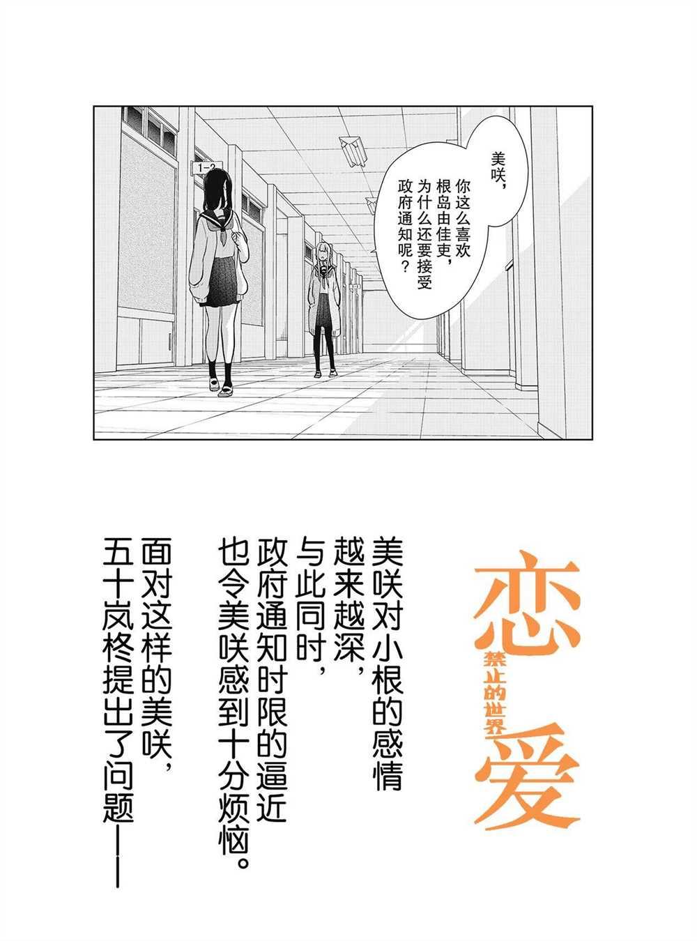 恋爱禁止的世界 - 第259话 - 1