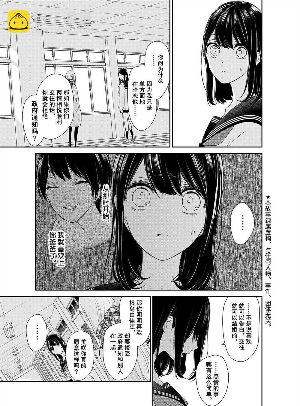 戀愛禁止的世界 - 第259話 - 2