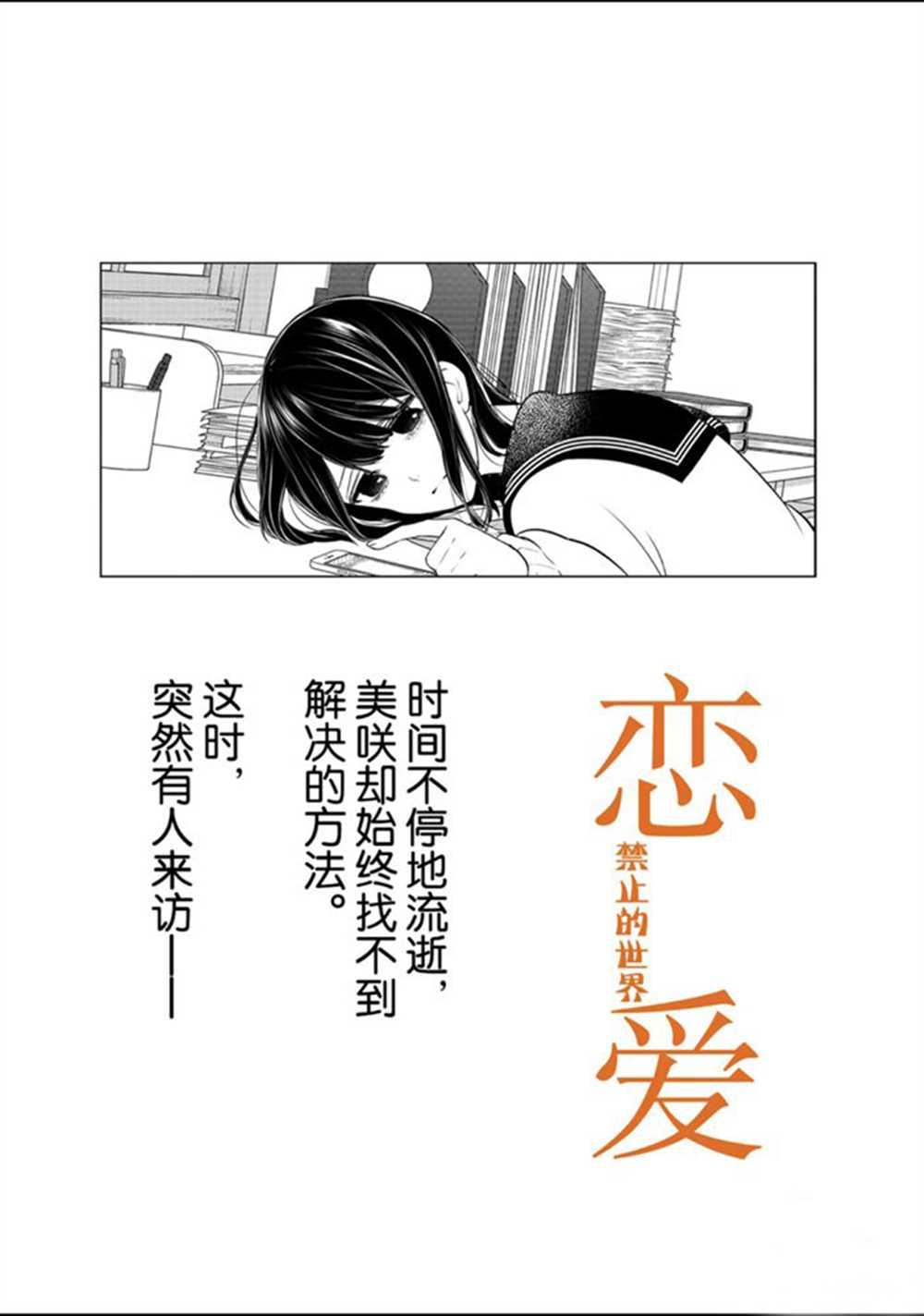 恋爱禁止的世界 - 第263话 - 1