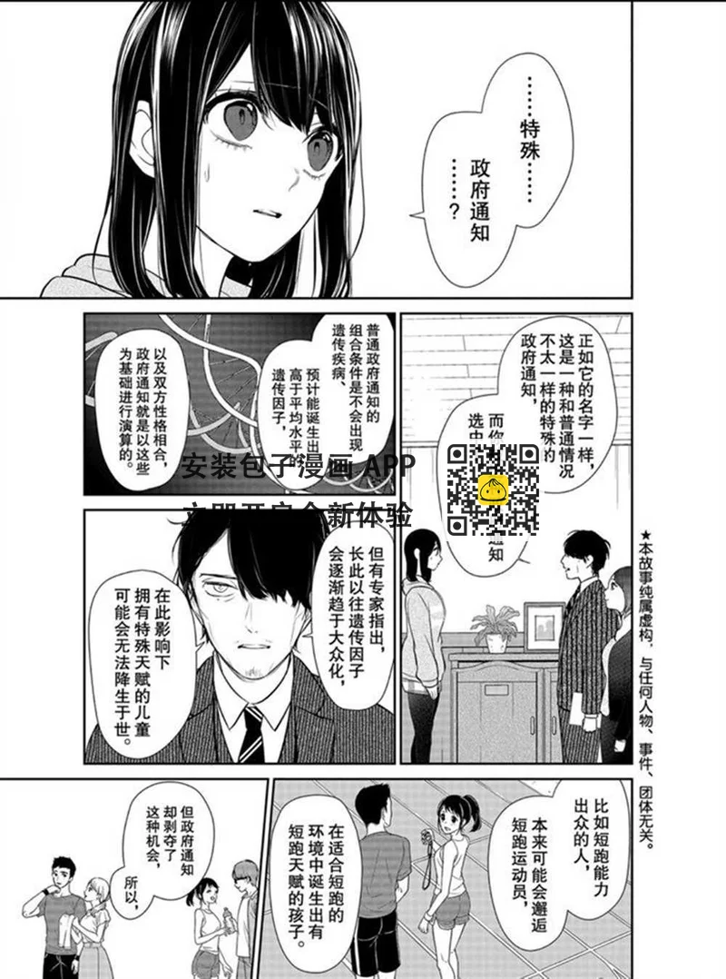 戀愛禁止的世界 - 第263話 - 2