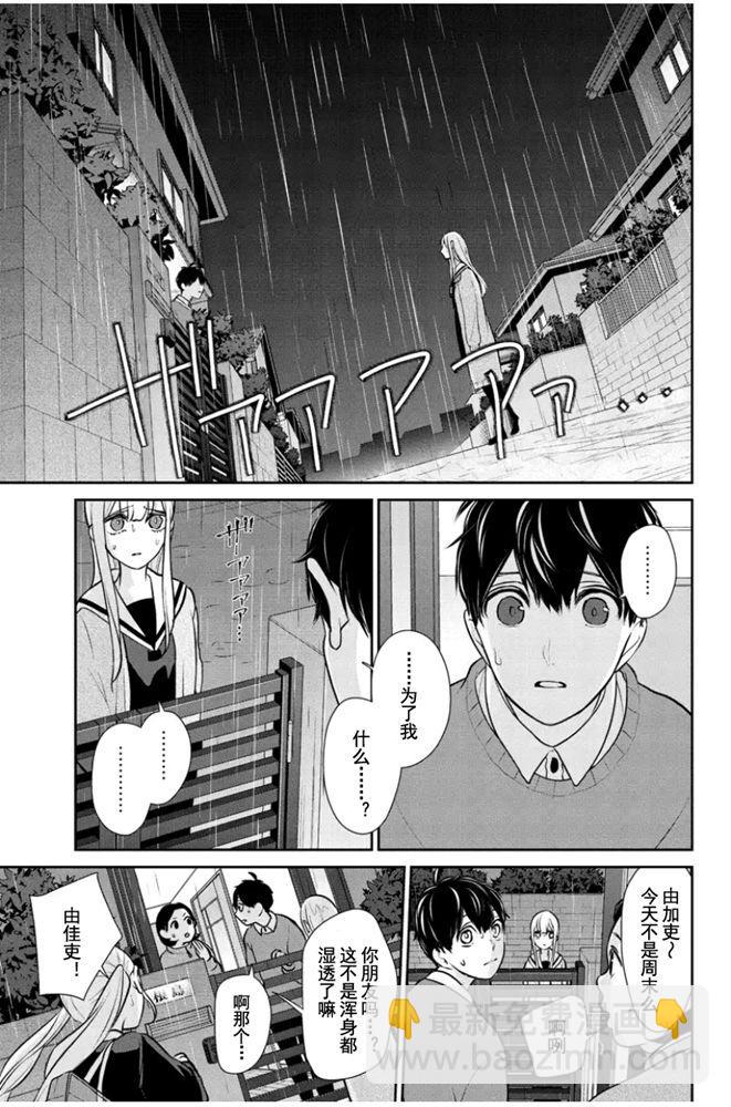 恋爱禁止的世界 - 第265话 - 2