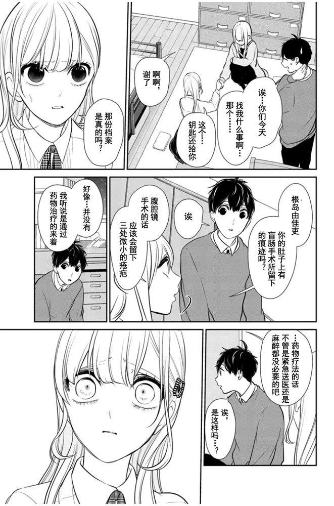 戀愛禁止的世界 - 第265話 - 2