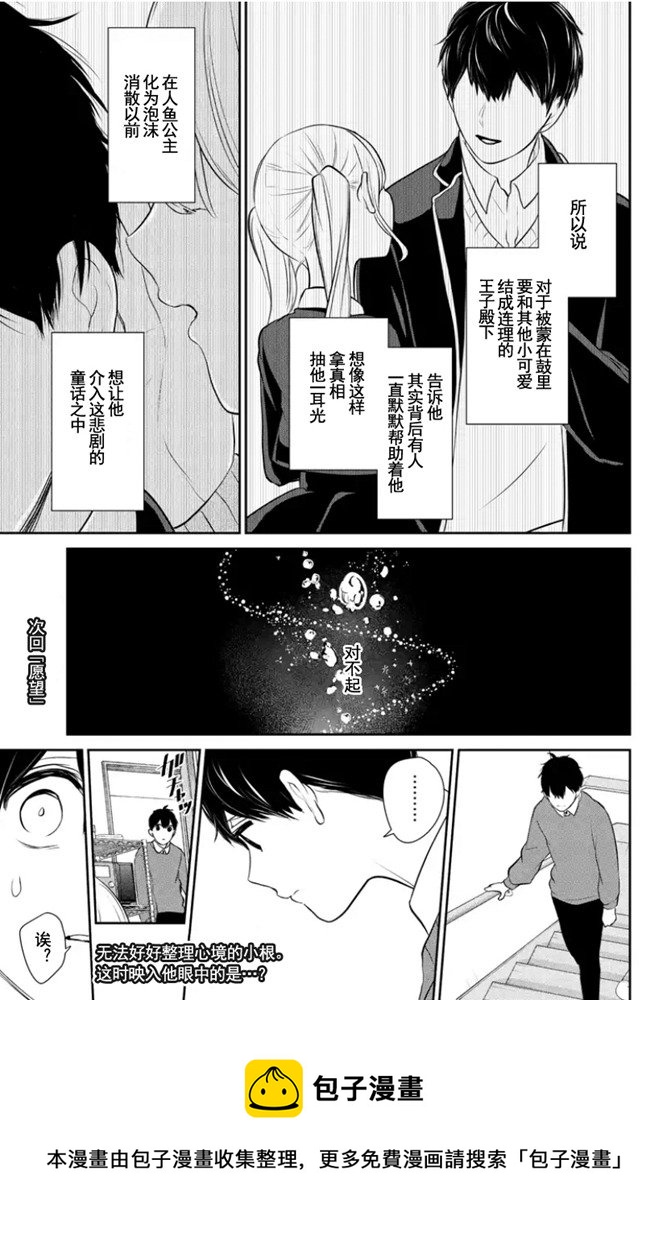 戀愛禁止的世界 - 第266話 - 2