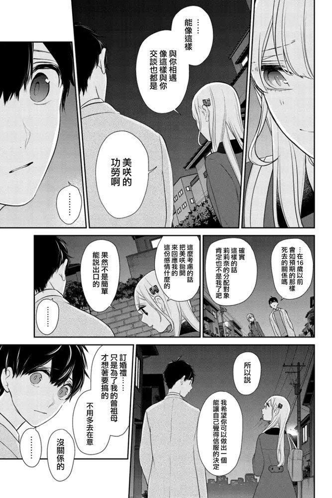 戀愛禁止的世界 - 第269話 - 2