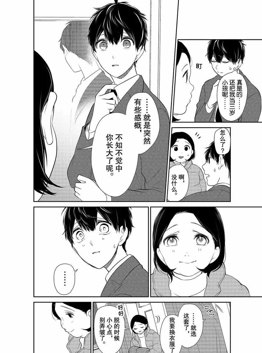 戀愛禁止的世界 - 第270話 - 1