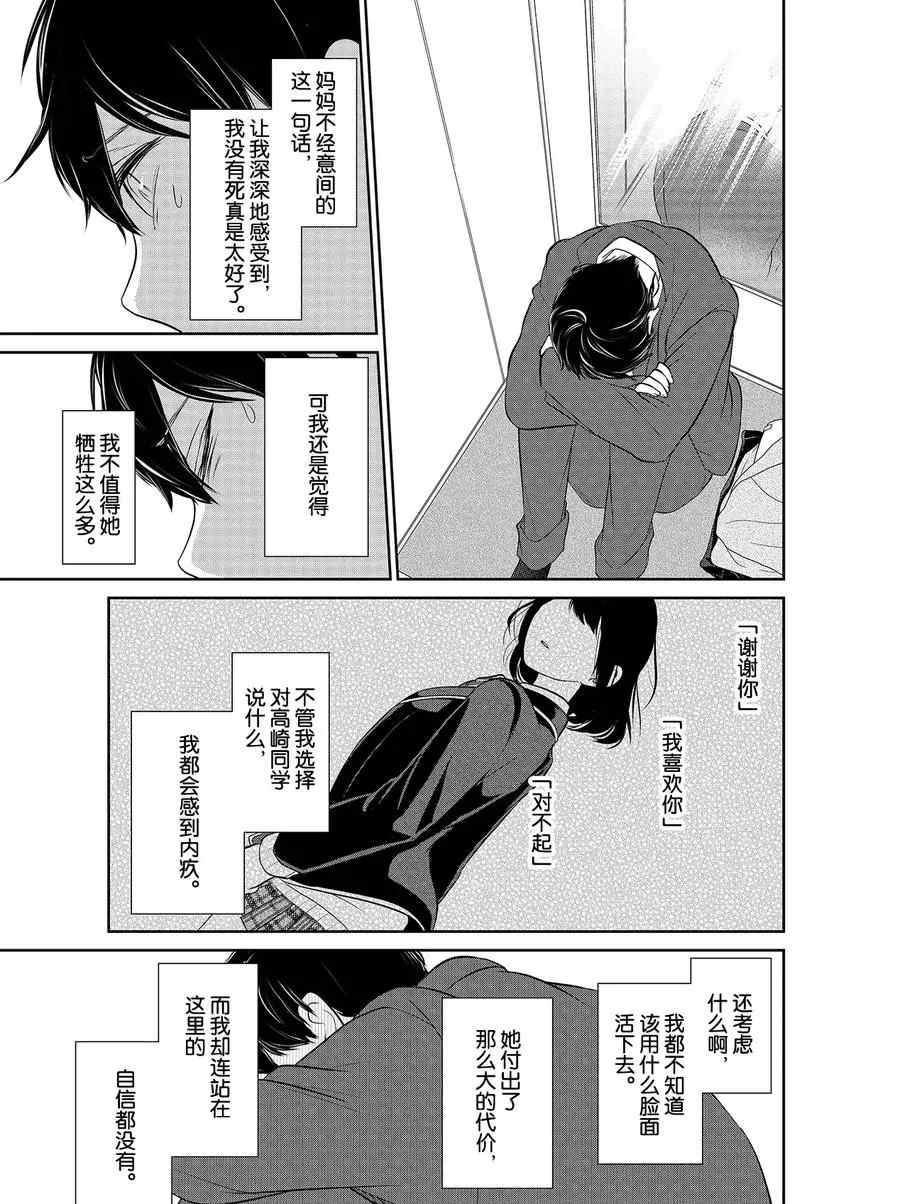 戀愛禁止的世界 - 第270話 - 2