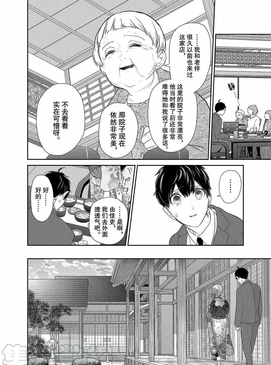 戀愛禁止的世界 - 第274話 - 1