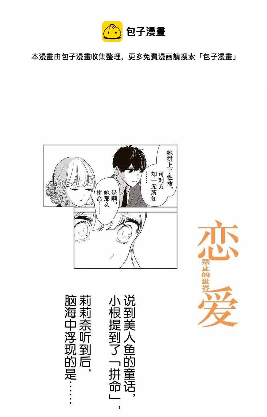 戀愛禁止的世界 - 第276話 - 1