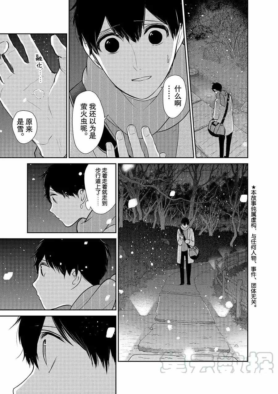 戀愛禁止的世界 - 第280話 - 2