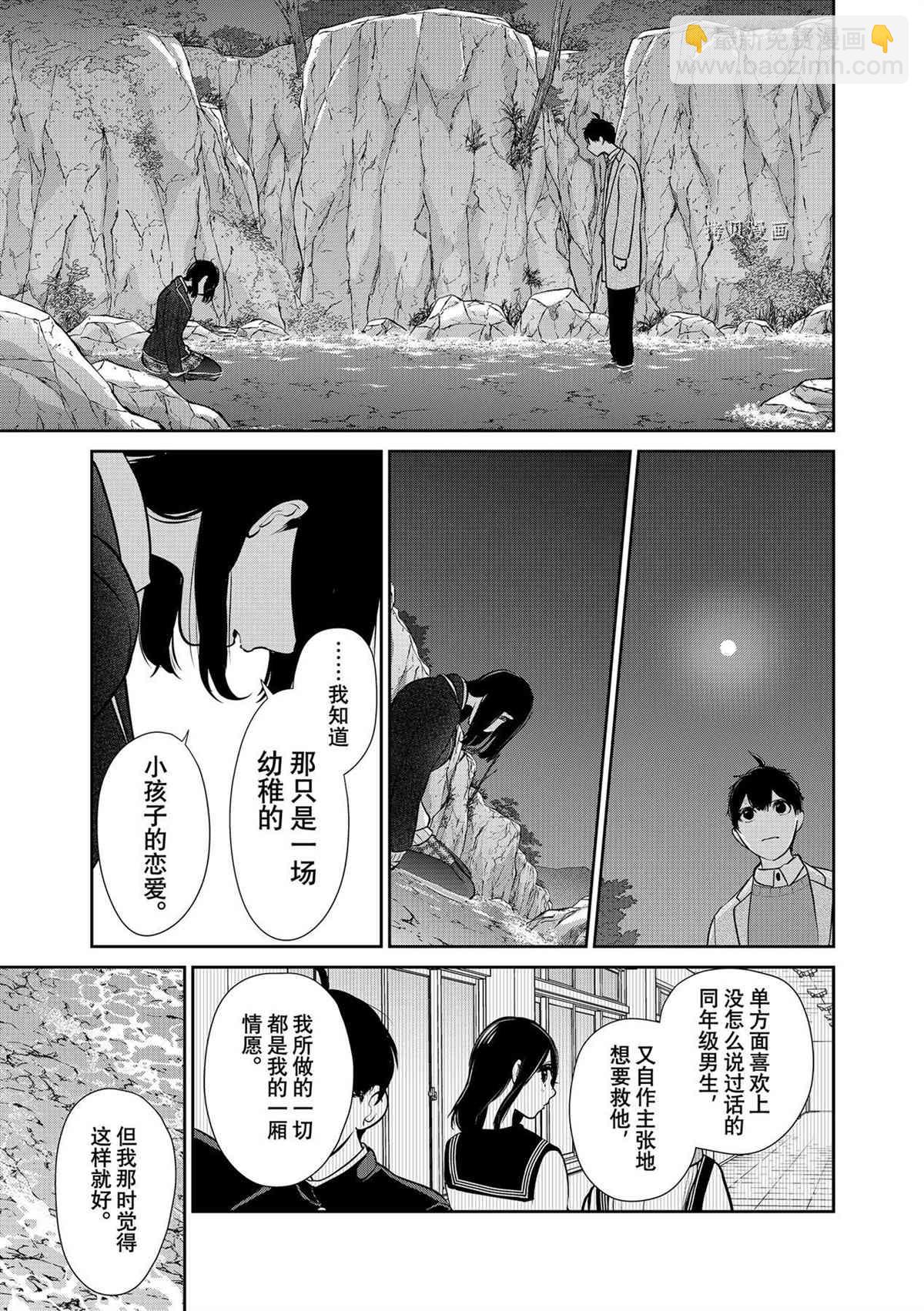 戀愛禁止的世界 - 第282話 - 5