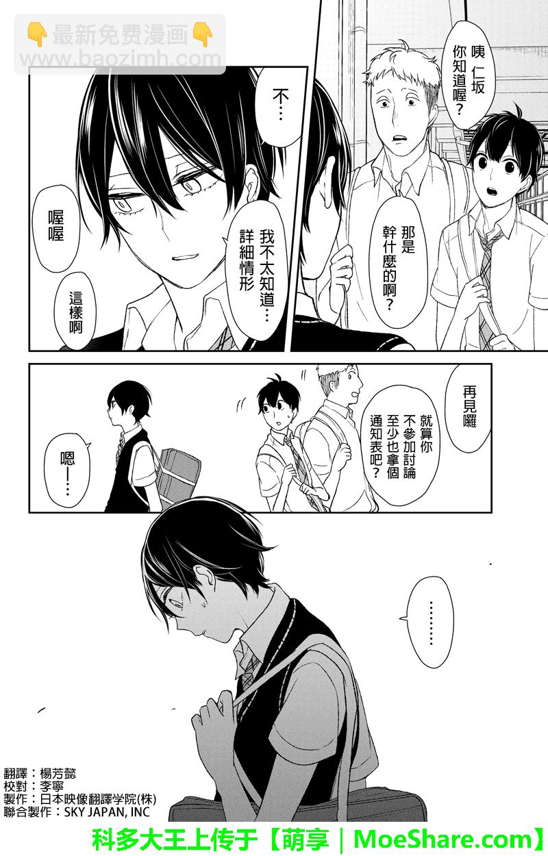 戀愛禁止的世界 - 第44話 - 1