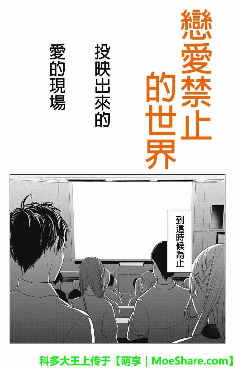 恋爱禁止的世界 - 第50话 - 1