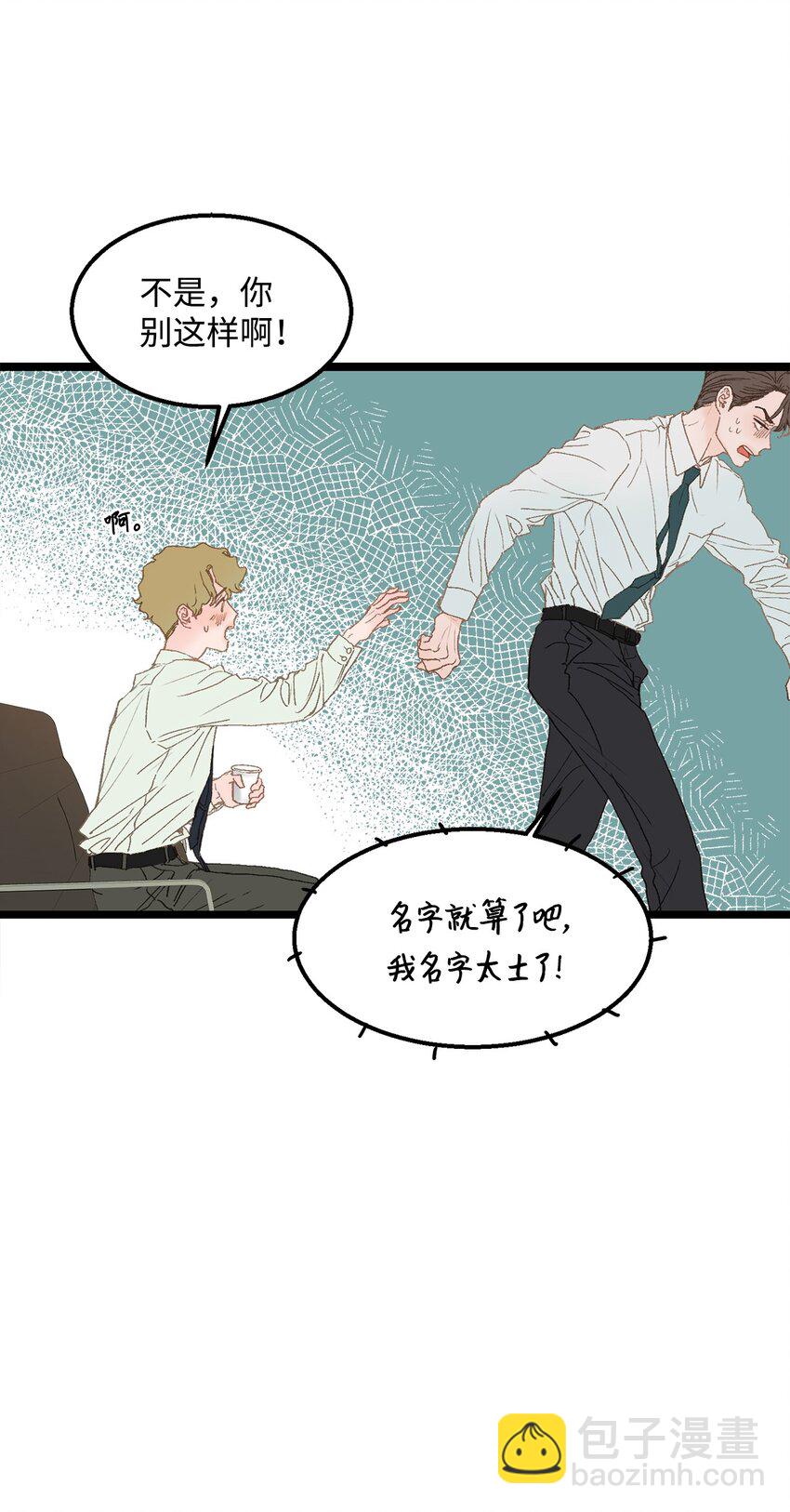 02 我名字太土了(1/2)-第2话